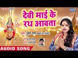 Pushpa Rana Devi Geet 2018 - Devi Mai Ke Rath Awata - Bhojpuri Hit Devi Geet 2018