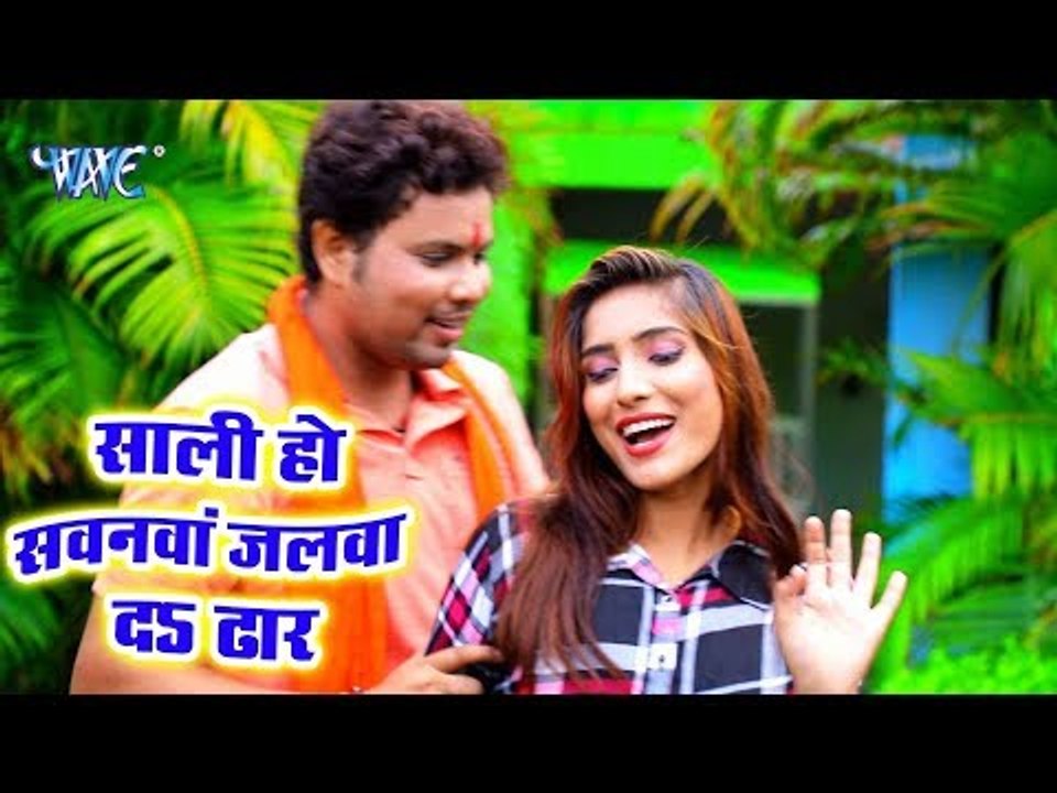 सुपरहिट काँवर गीत - Ranjan Tiwari - Sali Ho Sawnwa Me Jalwa Da Dhar Ho - Bhojpuri Kanwar Songs