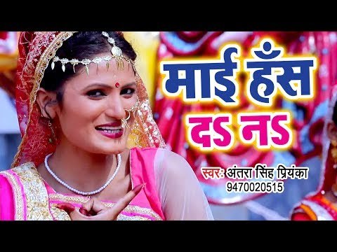 आगया Antra Singh Priyanka का दिल को छूने वाला माता भजन - Mai Has Da Na - Superhit Devi Geet