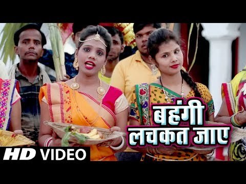 Kumari Maya (2018) का सुपरहिट छठ गीत - Bahangi Lachkat Jaye - Chhath Ke Pujai - Chhath Geet
