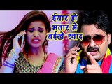 2018 का नया सबसे हिट गाना - Rinku Ojha - Piyawa Me Naikhe Swad - Bhojpuri Hit Songs 2018 new