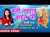 Shakshi Raj Superhit NEW Devi Geet - Chali Navratan Aail Ji - Mati Ke Kalsha - Bhojpuri Devi Geet