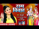 Anu Dubey राम विवाह संगीतमय कथा 2018 - Ram Vivah Bhojpuri Bhajan 2018