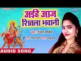 Gunjan Pandey (2018) का सुपरहिट देवी गीत ||  Aaihe Aaj Sheetala Bhawani || Sajal Pandal Maiya Ke