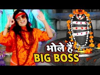 Download Video: Mohini Pandey (2018) सुपरहिट काँवर भजन - Bhole Hai Big Boss - Superhit Bhojpuri Kanwar Geet