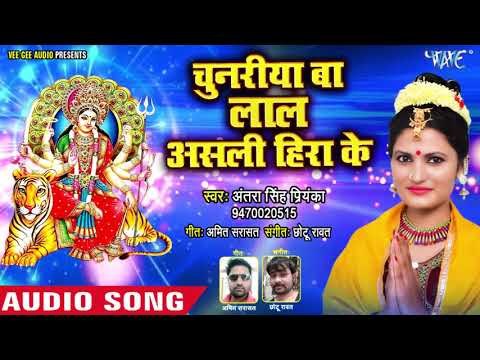 Antra Singh Priyanka Devi Geet ( आरती )2018 - Chunariya Ba Lal Asli Heera Ke - Bhojpuri Mata Bhajan
