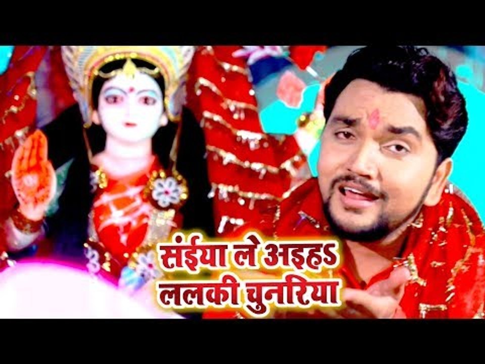 आ गया Gunjan Singh का सुपरहिट देवी गीत - Saiya Leaiha Lalki Chunariya - Bhojpuri Devi Geet 2018
