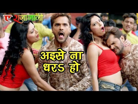 आगया Khesari Lal का सबसे बड़ा हिट गाना 2018 - Ae Raja Jani - अइसे ना धरS हो - Bhojpuri Hit Songs