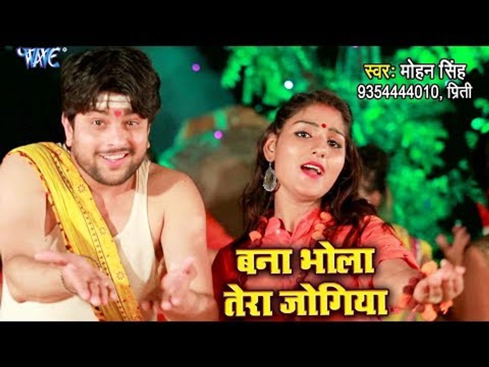 2018 का सुपरहिट काँवर भजन - Mohan Singh - Bana Bhola Tera Jogiya - Hindi Kanwar Bhajan