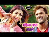 Khesari Lal - Ankhiya Ladal Jabse - Priti Biswas - Raja Jani - Bhojpuri Romantic Songs 2018
