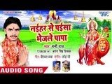 Mani Raja, Antra Singh Priyanka का हिट देवी गीत 2018 - Naihar Se Paisa Bhejle Papa - Devi Geet