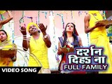 Anil Kurmi Jaunpuri  (2018) छठ गीत - Darshan Diha Na Full Family - Superhit Bhojpuri Devi Geet 2018