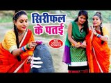 Sanjana Raj (2018) सुपरहिट काँवर भजन - Sirifal Ke Patai - Sawan Aaya Hain - Bhojpuri Kanwar Bhajan