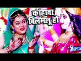 घर घर में बजने वाला Anu Dubey का देवी पचरा 2018 - Kahawa Bilamalu - Bhojpuri Devi Geet 2018 New