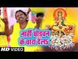 Anil Kurmi Jaunpuri (2018) का सुपरहिट छठ गीत - Nahi Ghodwan Ke Chara Dela - Chhath Geet 2018