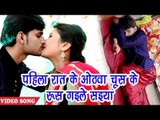 HD सुहागरात स्पेशल VIDEO_SONG - Othawa Chus Ke Rus Gaile - Nishant Singh - Superhit Bhojpuri Songs