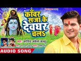 Arvind Akela Kallu का HIT काँवर गीत - Kanwar Saja Ke Devghar Chala - SuperHit Kanwar Songs 2018