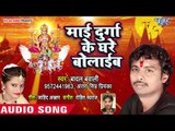 Bhojpuri का सबसे हिट देवी गीत 2018 - Mai Aili Udankhatola Se - Badal Bawali - Devi Geet 2018 New