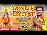 Pramod Premi का सबसे स्पेशल देवी गीत 2018 - Rushal Bade Bhairo Bhaiya - Bhojpuri Hit Devi Geet 2018