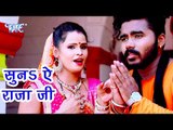 सुपरहिट काँवर VIDEO SONG 2018 - Suna Raja Ji - Dhaasu Singh - Bhojpuri Kanwar Geet
