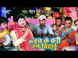 Mohan Singh सबसे हिट दर्दभरा Devi Geet 2018 - Kaise Ke Kari Hum Bedai - Bhojpuri Devi Bhajan 2018