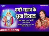 Chandan Rawat Soni (2018) कबीर भजन - Hamre Sahab Ke Surat Vishal - Maiya Tohri Mahima Mahan