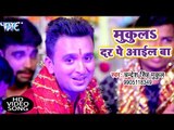 Chandresh Singh Mukul का सुपरहिट देवी गीत (2018 ) - Mukla Dar Pe Ail Ba - Mai Mukula Bolawata
