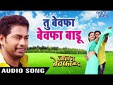 Tu Bewafa Bewafa Badu - JAAN TU BEWAFA BADU - Mohamad Aziz - Bhojpuri Hit Songs 2018 New