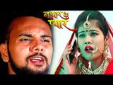 सच्चे आशिक का प्यारा दर्दभरा गीत - Pawan Raja Yadav - Naihar Ke Pyar - Bhojpuri Sad Songs 2018