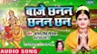 Antra Singh Priyanka Devi Geet 2018 - Baje Chhanan Chhanan Chhan - Bhojpuri Hit Devi Geet 2018