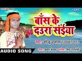 Upendra Ujala (2018) का सुपरहिट छठ गीत - Bans Ke Daura Saiya - Bhojpuri Chhath Geet