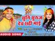 Rahul Mishra, Ankita Pathak (2018)  सुपरहिट छठ गीत - Suni Suruj Dev Chhathi Mai - Chhath Geet