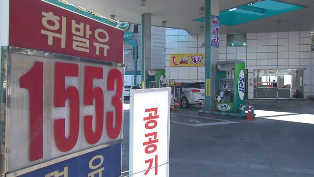 유류세 인하 축소 첫날...기름값 1,500원 돌파 / YTN