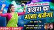 Akshara Singh (DJ) स्पेशल NEW काँवर भजन - Akshara ka Gana Bajega - Superhit Hindi Kanwar Songs 2018