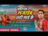 Ratan Rockstar (2018) का सुपरहिट छठ गीत - Ghatiya Saja Da Devaru Chhathi Mai Ke  - Chhath Geet 2018