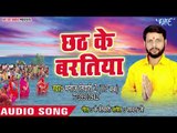 छठ के बरतिया - Chhath Ke Baratiya - Manoj Tiwari2 Op Baba - Superhit Bhojpuri Chhath Geet 2018