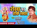 Lucky Raja का सबसे हीट देवी गीत 2018 - Serwa Pa Hoke Sawar - Bhojpuri Devi Geet 2018 New
