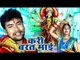 Abhay Lal Yadav का सुपरहिट देवी गीत - Kari Barat Mayi - Love You Maiya Ji - Bhojpuri Devigeet 2018