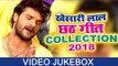 खेसारी लाल छठ गीत COLLECTION 2018 - Khesari Lal का सबसे हिट छठ गीत स्पेशल VIDEO JUKEBOX