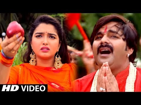 Pawan Singh, Aamrapali Dubey (2018) शिव भजन - Shiv Jagat Nahi - Bhojpuri Shiv Bhajan