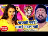 Akshara Singh,Ritesh Pandey (2018) सुपरहिट काँवर VIDEO SONG - Parvati Marai Gail Mati - Kanwar Song