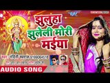 Nandani Swaraj (2018) का NEW सुपरहिट देवी गीत - Jhuluha Jhuleli Mori Maiya - Bhojpuri Devi Geet