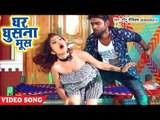 BHOJPURI सुपरहिट NEW #VIDEO_SONG - Ghar Ghushna Mosh - Titu Rimix - Bhojpuri Hit Songs 2018