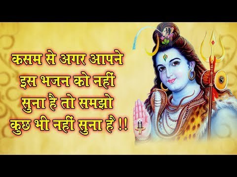 कसम से अगर आपने इस भजन को नहीं सुना है तो समझो कुछ भी नहीं सुना है ||