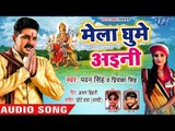 आगया का Pawan Singh सबसे बड़ा हिट देवी गीत 2018 - Mela Ghume Aini - Priyanka Singh - Navratri Songs