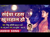 Nishu Aditi का सबसे प्यारा करवाचौथ गीत - Saiya Rahas Khushhal Ho - Karwa Chauth Special Songs