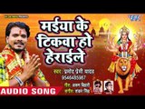 Pramod Premi Yadav का सबसे सुपरहिट देवी गीत 2018 - Maiya Ke Tikwa Ho Herayile - Bhojpuri Devi Geet