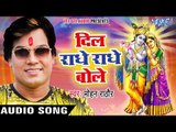 Mohan Rathore के इस कृष्ण भजन ने सब का दिल छू लिया - Dil Radhey Radhey Bole - Krishan Bhajan