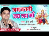 Sanju Verma (2018) का सुपरहिट देवी गीत || Jag Janani Jai Jai Maa || Maiya Ke Jagrate Me