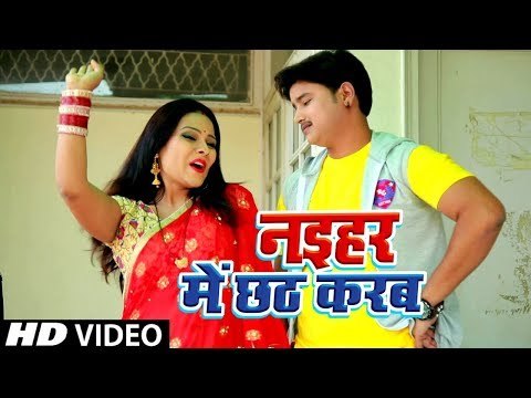 नइहर में छठ करब - Naihar Me Chhath Karab - Pratik Mishra - Superhit Chhath Geet 2018